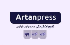 اخبار لحظه ای معاملات محصولات فولاد چهارشنبه ۴ تیر ماه ۱۳۹۹ در یک نگاه