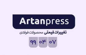 اخبار لحظه ای معاملات محصولات فولاد شنبه ۷ تیر ماه ۱۳۹۹ در یک نگاه