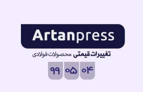 اخبار لحظه ای معاملات محصولات فولاد شنبه ۴ مردادماه ۱۳۹۹ در یک نگاه