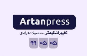 اخبار لحظه ای معاملات محصولات فولاد یکشنبه ۵ مردادماه ۱۳۹۹ در یک نگاه