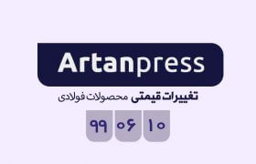 اخبار لحظه ای معاملات محصولات فولاد دوشنبه ۱۰ شهریورماه ۱۳۹۹ در یک نگاه