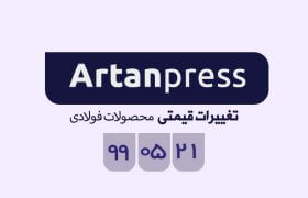 اخبار لحظه ای معاملات محصولات فولاد سه شنبه ۲۱ مردادماه ۱۳۹۹ در یک نگاه