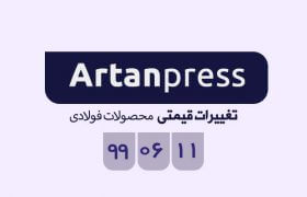 اخبار لحظه ای معاملات محصولات فولاد سه شنبه ۱۱ شهریورماه ۱۳۹۹ در یک نگاه