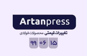 اخبار لحظه ای معاملات محصولات فولاد شنبه ۱۵ شهریورماه ۱۳۹۹ در یک نگاه