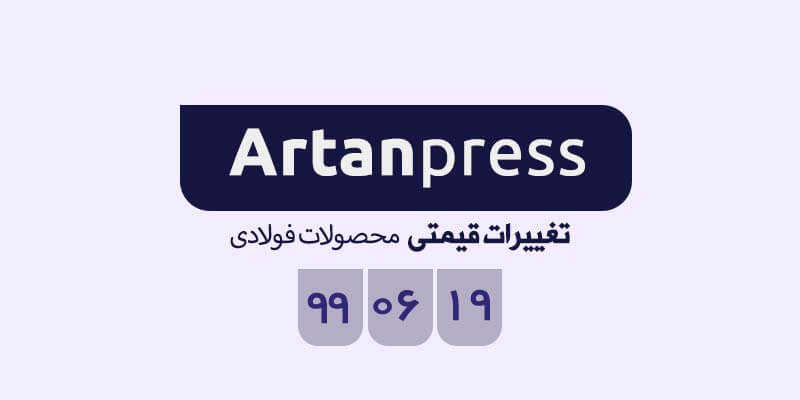 اخبار لحظه ای معاملات محصولات فولاد چهارشنبه ۱۹ شهریورماه ۱۳۹۹ در یک نگاه