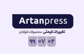اخبار لحظه ای معاملات محصولات فولاد چهارشنبه ۲ مهرماه ۱۳۹۹ در یک نگاه