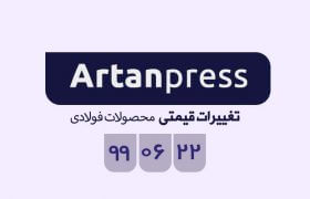 اخبار لحظه ای معاملات محصولات فولاد شنبه ۲۲ شهریورماه ۱۳۹۹ در یک نگاه