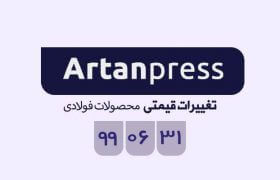 اخبار لحظه ای معاملات محصولات فولاد دوشنبه ۳۱ شهریورماه ۱۳۹۹ در یک نگاه