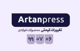 اخبار لحظه ای معاملات محصولات فولاد یکشنبه ۶ مهرماه ۱۳۹۹ در یک نگاه