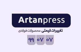اخبار لحظه ای معاملات محصولات فولاد دوشنبه ۷ مهرماه ۱۳۹۹ در یک نگاه