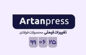 اخبار لحظه ای معاملات محصولات فولاد سه شنبه ۲۵ شهریورماه ۱۳۹۹ در یک نگاه