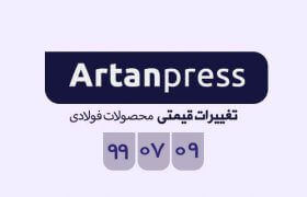 اخبار لحظه ای معاملات محصولات فولاد چهارشنبه ۹ مهرماه ۱۳۹۹ در یک نگاه