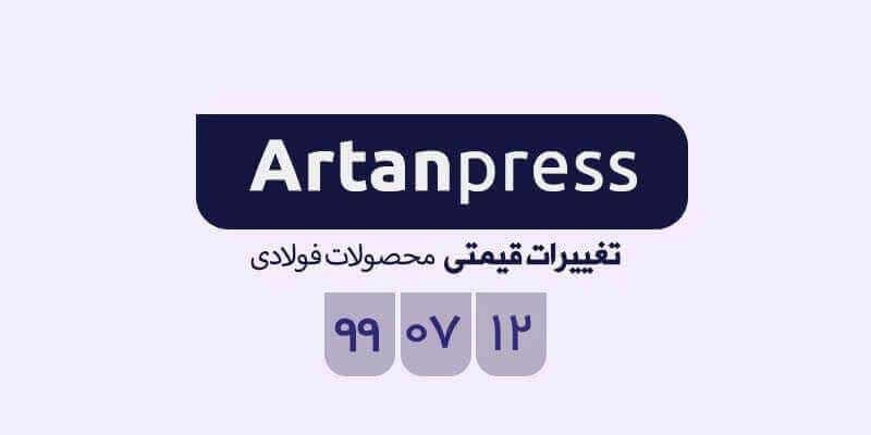 اخبار لحظه ای معاملات محصولات فولاد شنبه ۱۲ مهرماه ۱۳۹۹ در یک نگاه