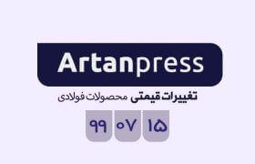 اخبار لحظه ای معاملات محصولات فولاد سه شنبه ۱۵ مهرماه ۱۳۹۹ در یک نگاه