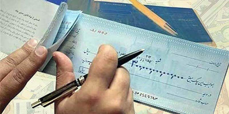 آنچه که از قوانین جدید چک باید بدانیم