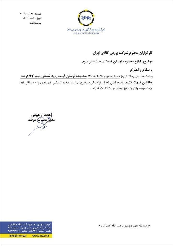 فرمول عرضه شمش 