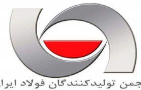 انتقاد شدید انجمن فولاد ایران از شرکت بورس کالا